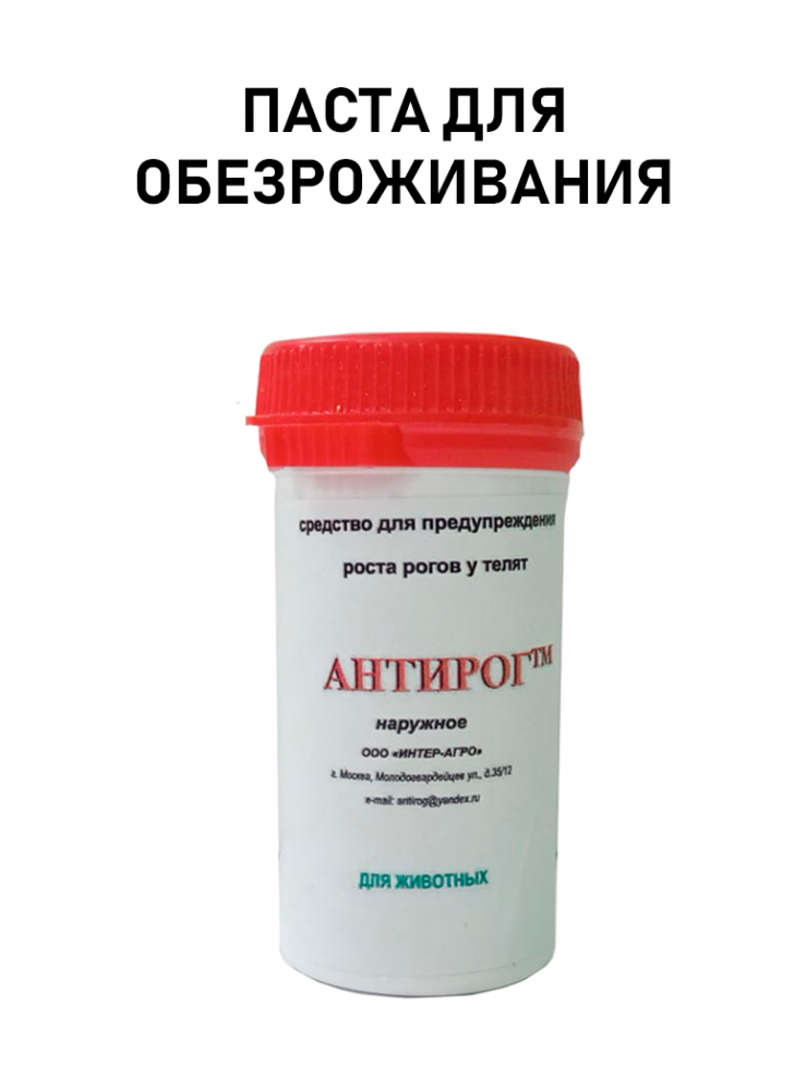 Паста для обезроживания "АНТИРОГ" (Россия)